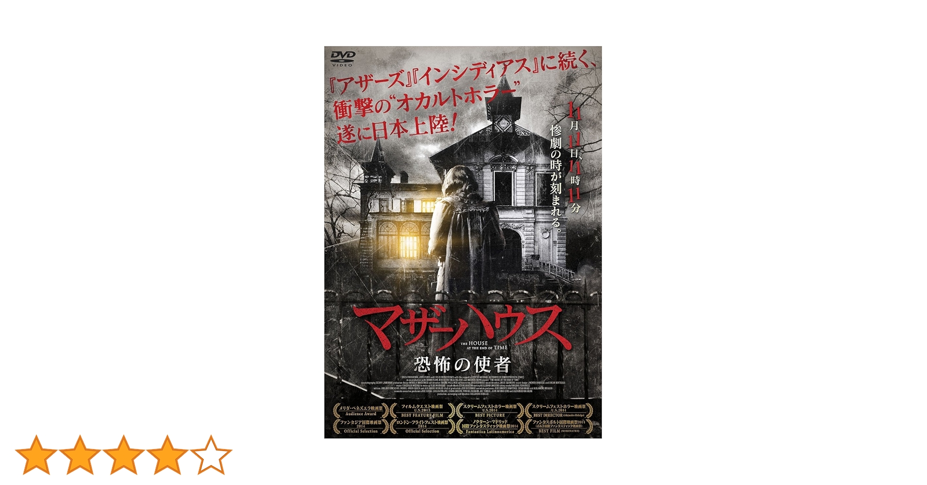 マザーハウス 恐怖の使者 [DVD] w17b8b5 中古】マザーハウス 恐怖の使者 [DVD] w17b8b5 Amazon.co.jp